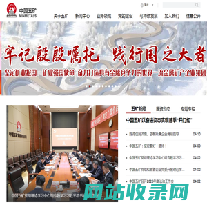 中国五矿