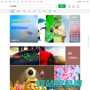 360图片 - 网罗天下美图