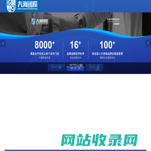 首页-大海国际电子商务（广州）有限公司