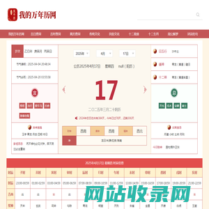 万年历_万年历查询_黄历万年历吉日查询-我的万年历网
