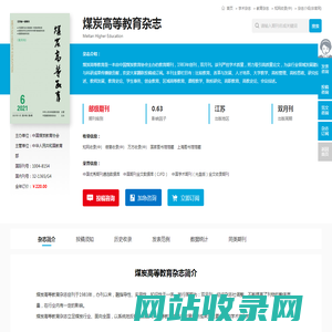 煤炭高等教育杂志-煤炭高等教育出版社