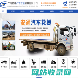广南拖车|广南吊车|广南道路救援|广南安通汽车救援服务有限公司