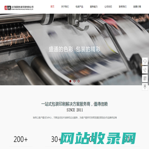 北京盛通包装印刷有限公司