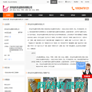 深圳金利丰金属材料有限公司首页 - 八方资源网