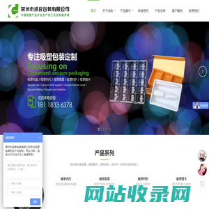 常州市成良包装有限公司