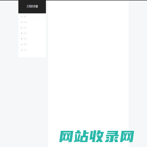 王国的荣耀