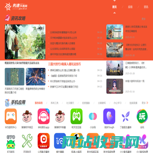 光速下载网-享受最专业、安全、优质的一站式下载服务!