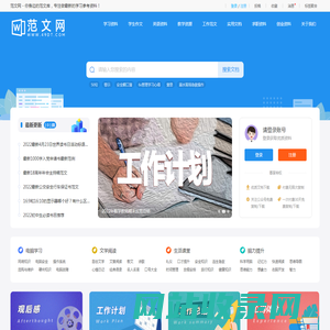 范文网 - 你身边的范文库，专注做最新的学习参考资料！