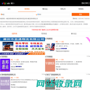 莆田到泉州物流专线-莆田到泉州货运专线-莆田至泉州物流公司-就发物流网