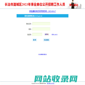网上报名系统登录