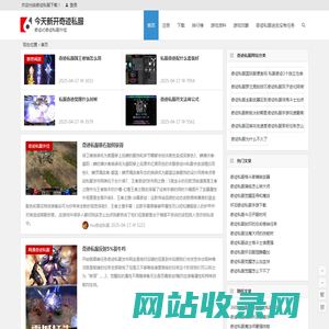 奇迹sf_沉浸式修仙奇迹私服等你来发布网_www.hallo.wang