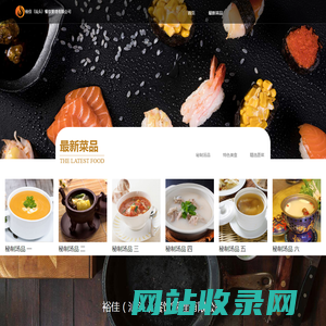 裕佳（汕头）餐饮管理有限公司