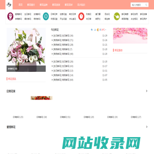 花汐子鲜花网