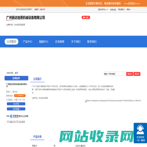 广州广达地矿设备有限公司 网站