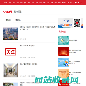 中山房地产门户网—中山楼市网