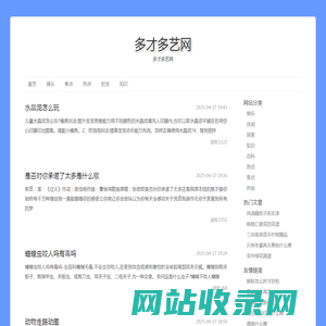 多才多艺网