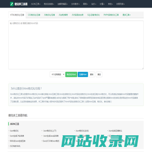 json在线解析,json格式化,json代码压缩-便民侠工具箱-好用的在线工具都在这里!