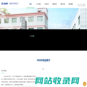 成都先达电子有限公司