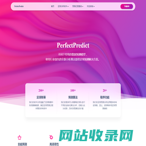 PerfectPredict_比赛数据分析_足球分析软件_提供准确预测结果