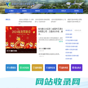 威海市文源水务有限公司