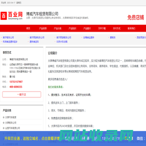 太原汽车租赁公司提供公务会务用车，太原商务租车学生接送代客接机_博威汽车租赁有限公司
