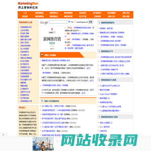 网络营销研究专业网站-网上营销新观察