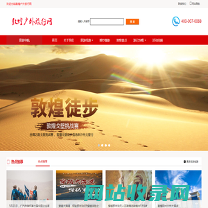 敦煌户外旅行网