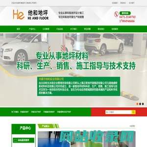 他和实业有限公司-环氧地坪漆/固化剂/地坪合伙人