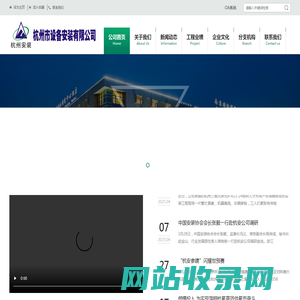 杭州市设备安装有限公司