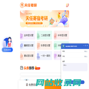 天任考研，河南郑州天任考研机构-天任教育集团官网