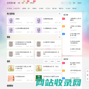 幼师资料荟- 幼儿园教师资料教案课件 - 知啰应用