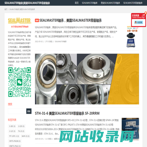 SEALMASTER轴承|美国SEALMASTER带座轴承