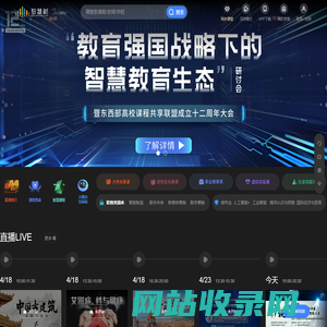 智慧树网