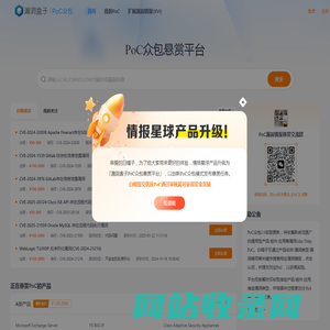 PoC众包 - 漏洞盒子PoC众包悬赏平台