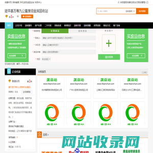 建平县万寿九公里废旧金属回收站专业提供废旧金属、报废汽车收购；废旧生活用品、纸制品收购。（依法须经批准的项目，经相关部门批准后方可开展经营活动。）服务