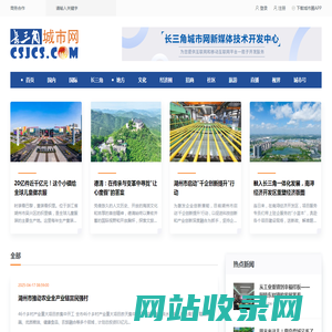 湖州新闻_长三角城市网_长三角新闻资讯共享平台