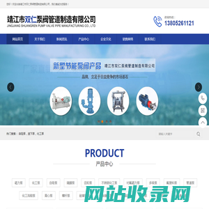 靖江市双仁泵阀管道制造有限公司-自吸泵-液下泵-化工泵