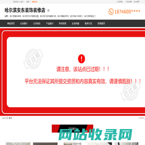 哈尔滨整体装修_哈尔滨万华禾香板全屋_哈尔滨安东装饰装修店_上全网