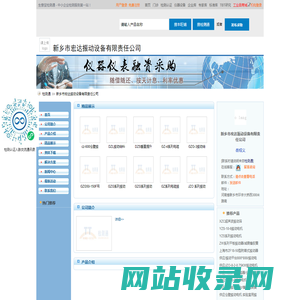 新乡市宏达振动设备有限责任公司首页_检测通