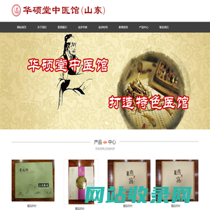 山东华硕堂中医馆-华硕堂中医馆潍城馆-潍坊中医-华硕堂中医馆奎文馆-潍坊中药-华硕堂中医馆高新馆-潍坊中药炮制