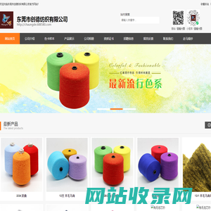 创德纺织有限公司_毛织网
