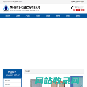 苏州升泰净化设备工程有限公司_苏州升泰净化设备工程有限公司