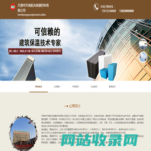 天津挤塑板-天津聚苯板-天津石墨板-天津保温砂浆就找天津市天地阳光保温材料有限公司