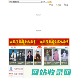 欢迎您访问吉林市第二中学网站