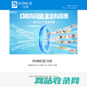 苏州美奥口腔门诊部