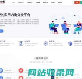 小猪APP分发- APP应用内测托管平台|苹果安卓APP在线封装|网页一键打包APP