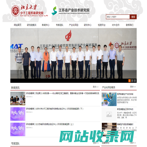 江苏集萃分子工程研究院有限公司