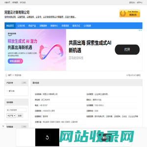 阿里云计算有限公司