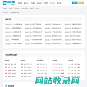 面试-面试自我介绍-面试问题-面试技巧和注意事项