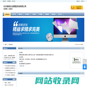 湖南长沙（市场调查公司、市场研究公司、市场调研公司）长沙朗泰企业管理咨询有限公司